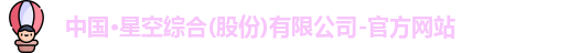 星空综合